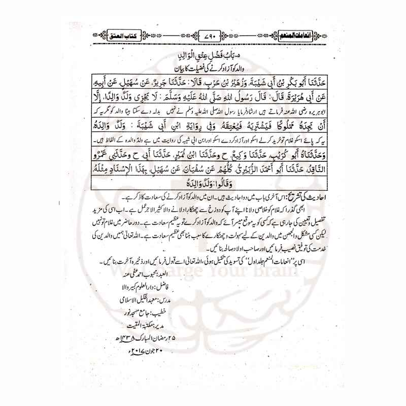 انعامات المنعم شرح مسلم جلد اول اندرونی اوراق اور تفصیلی فہرست ابواب اصل طباعت Kitabfarosh