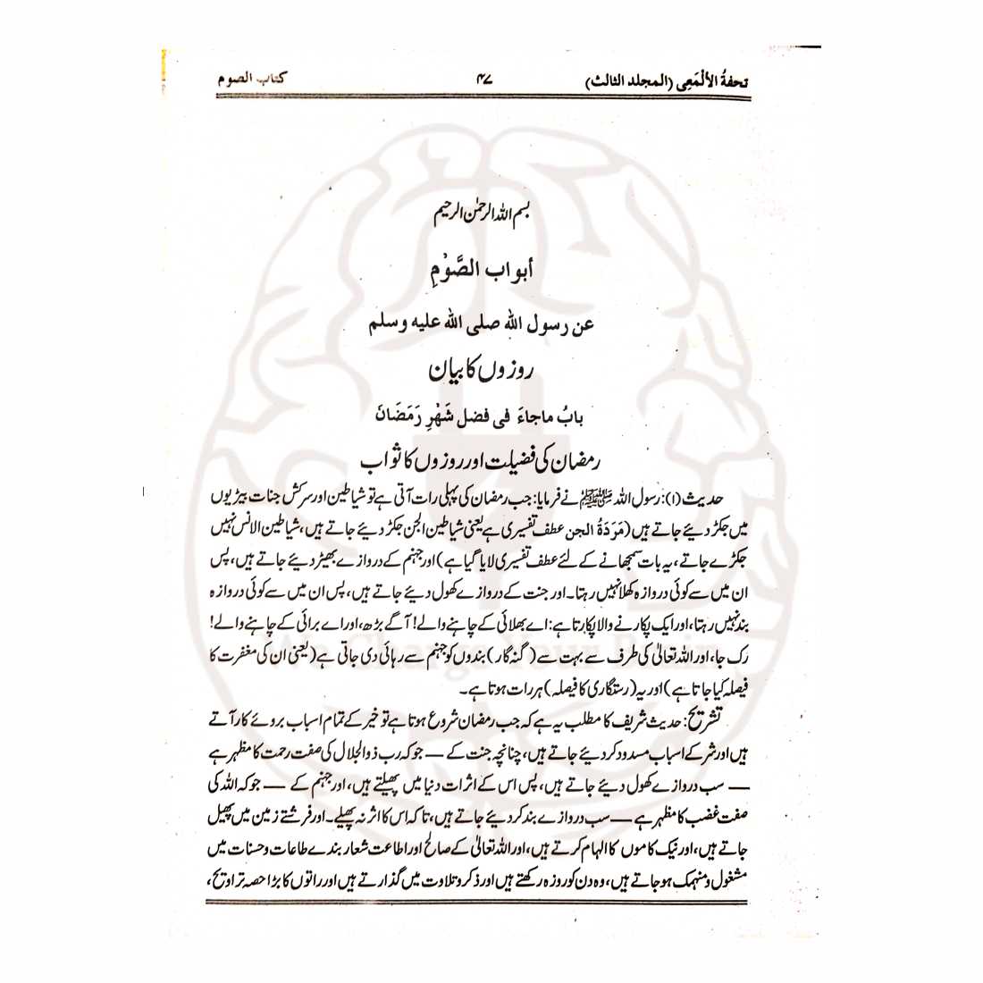 تحفۃ الالمعی اندرونی صفحات مع مکمل اعراب اور آسان اردو تفہیم - اصل معیاری طباعت Kitabfarosh