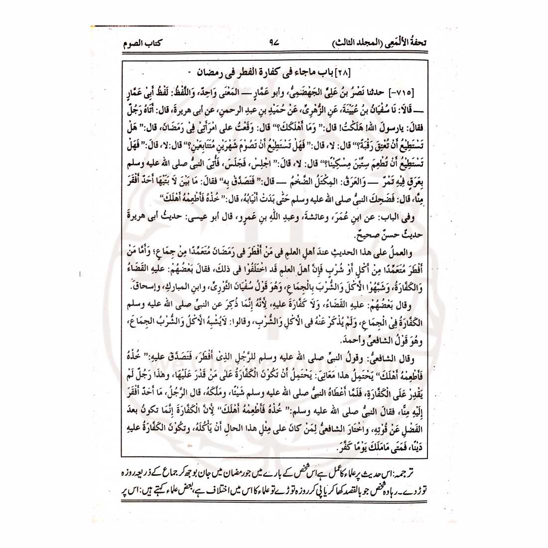 تحفۃ الالمعی اندرونی صفحات مع مکمل اعراب اور آسان اردو تفہیم - اصل معیاری طباعت Kitabfarosh