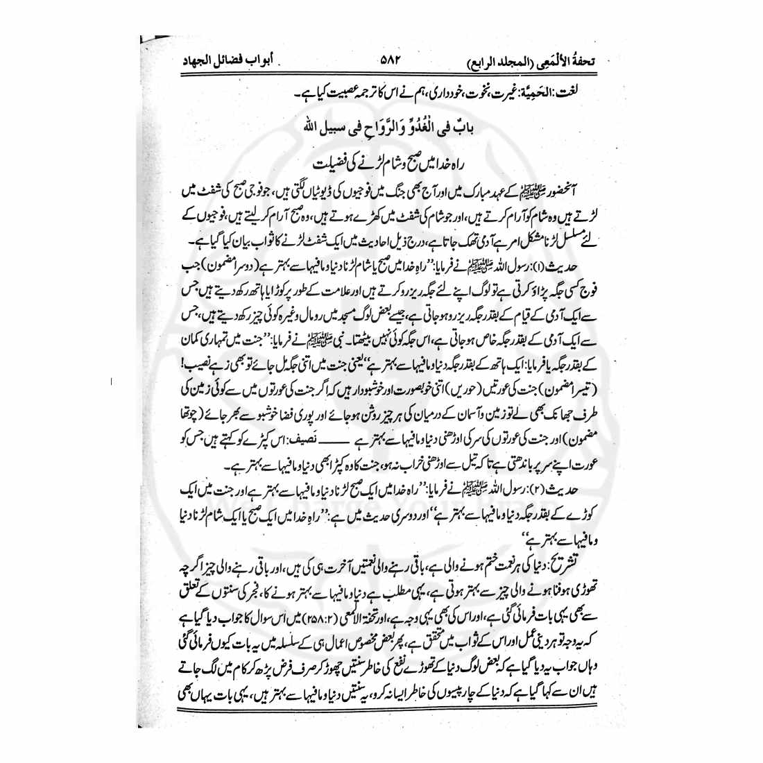 تحفۃ الالمعی اندرونی صفحات مع مکمل اعراب اور آسان اردو تفہیم - اصل معیاری طباعت Kitabfarosh
