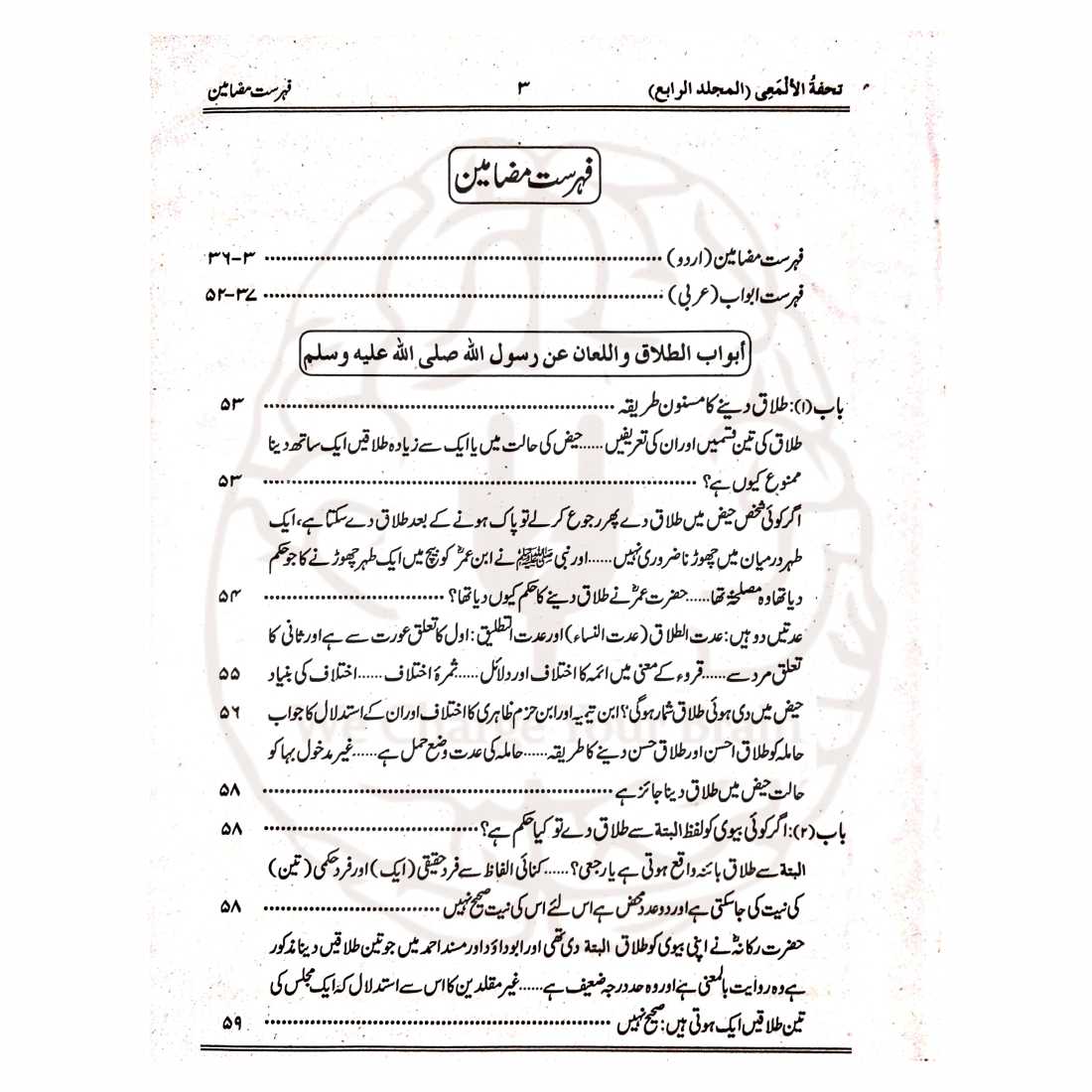 تحفۃ الالمعی اندرونی صفحات مع مکمل اعراب اور آسان اردو تفہیم - اصل معیاری طباعت Kitabfarosh