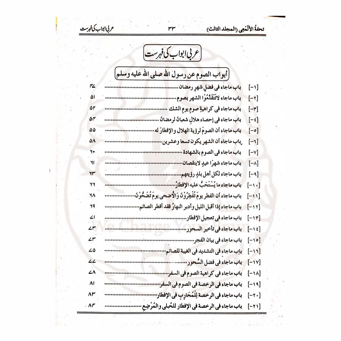 تحفۃ الالمعی اندرونی صفحات مع مکمل اعراب اور آسان اردو تفہیم - اصل معیاری طباعت Kitabfarosh