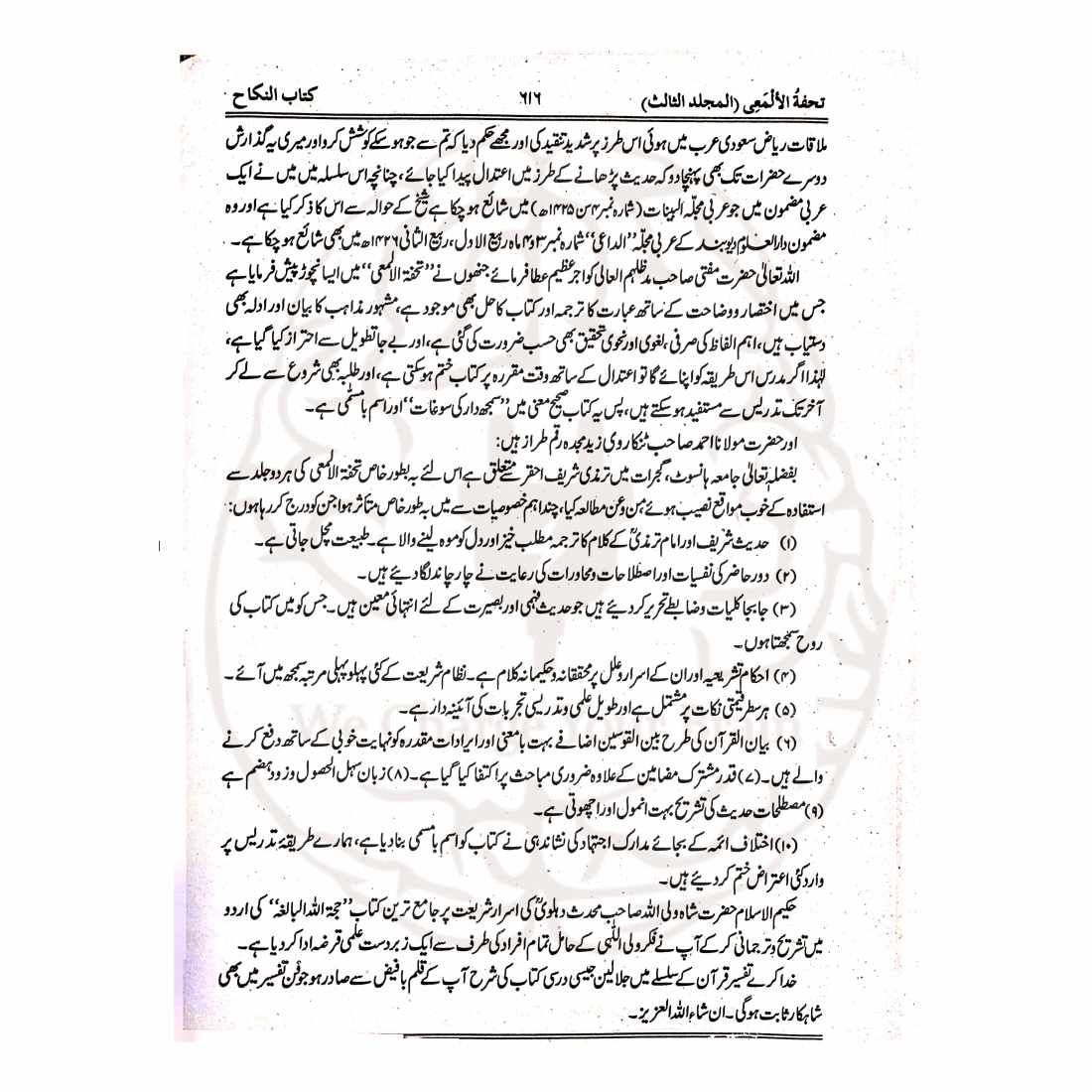 تحفۃ الالمعی اندرونی صفحات مع مکمل اعراب اور آسان اردو تفہیم - اصل معیاری طباعت Kitabfarosh