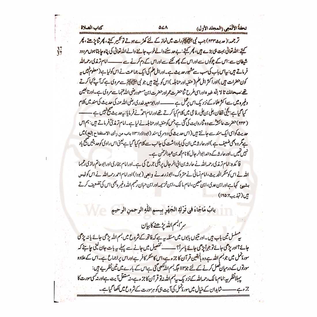تحفۃ الالمعی اندرونی صفحات مع مکمل اعراب اور آسان اردو تفہیم - اصل معیاری طباعت Kitabfarosh