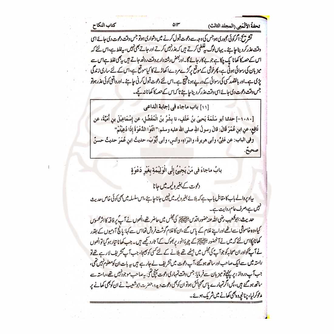 تحفۃ الالمعی اندرونی صفحات مع مکمل اعراب اور آسان اردو تفہیم - اصل معیاری طباعت Kitabfarosh