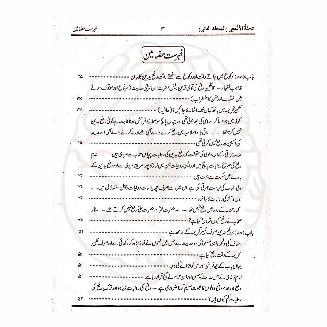 تحفۃ الالمعی اندرونی صفحات مع مکمل اعراب اور آسان اردو تفہیم - اصل معیاری طباعت Kitabfarosh