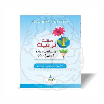 Aik Minute Ki Tarbiyat - Maktab Taleem ul Quran - Online at Kitabfarosh