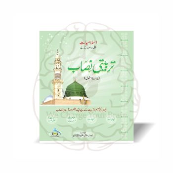 تربیتی نصاب برائے اسکول اسلامیات اول 1 مکتب تعلیم القرآن - Online at Kitabfarosh