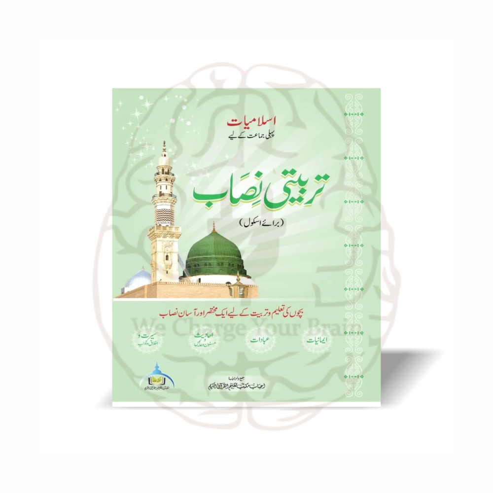 تربیتی نصاب برائے اسکول اسلامیات اول 1 مکتب تعلیم القرآن - Online at Kitabfarosh