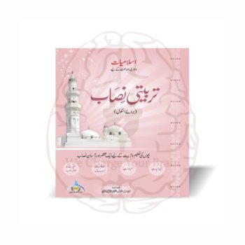 تربیتی نصاب برائے اسکول اسلامیات دوم 2 مکتب تعلیم القرآن - Online at Kitabfarosh