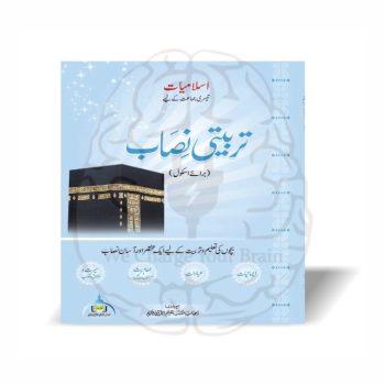 تربیتی نصاب برائے اسکول اسلامیات سوم 3 مکتب تعلیم القرآن - Online at Kitabfarosh