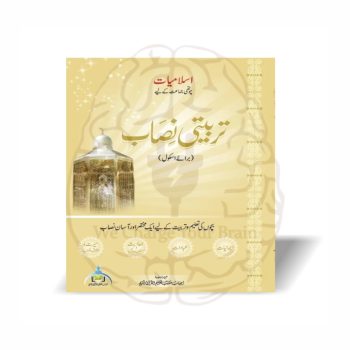 تربیتی نصاب برائے اسکول اسلامیات چہارم 4 مکتب تعلیم القرآن - Online at Kitabfarosh