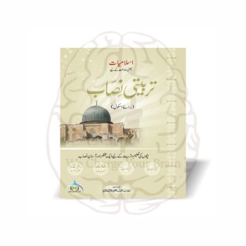 تربیتی نصاب برائے اسکول اسلامیات ششم 6 مکتب تعلیم القرآن - Online at Kitabfarosh