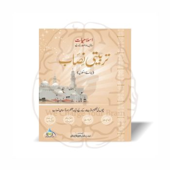 تربیتی نصاب برائے اسکول اسلامیات ہفتم 7 مکتب تعلیم القرآن - Online at Kitabfarosh