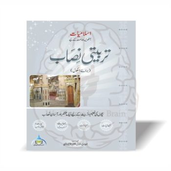 تربیتی نصاب برائے اسکول اسلامیات ہشتم 8 مکتب تعلیم القرآن - Online at Kitabfarosh