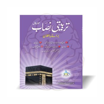 Tarbiyati Nisab Hissa Awal Baraye Balighan - Maktab Taleem ul Quran - Online at Kitabfarosh
