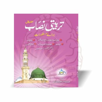 Tarbiyati Nisab Hissa Awal Baraye Mastoorat - Maktab Taleem ul Quran - Online at Kitabfarosh