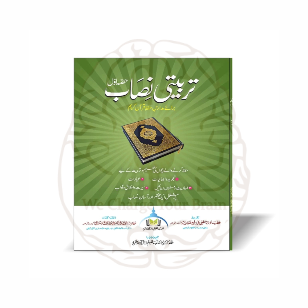 Tarbiyati Nisab Hissa Awal Baraye Madaris Hifz - Maktab Taleem ul Quran - Online at Kitabfarosh