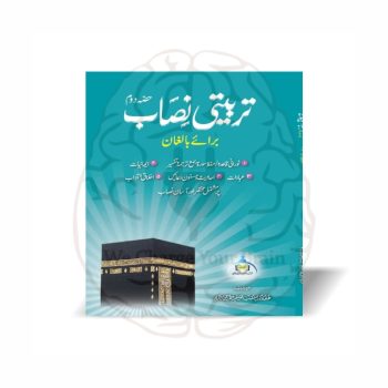 Tarbiyati Nisab Hissa Dom Baraye Balighan - Maktab Taleem ul Quran - Online at Kitabfarosh