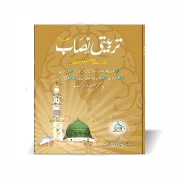 Tarbiyati Nisab Hissa Dom Baraye Mastoorat - Maktab Taleem ul Quran - Online at Kitabfarosh