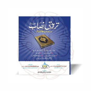 Tarbiyati Nisab Hissa Dom Baraye Madaris Hifz - Maktab Taleem ul Quran - Online at Kitabfarosh
