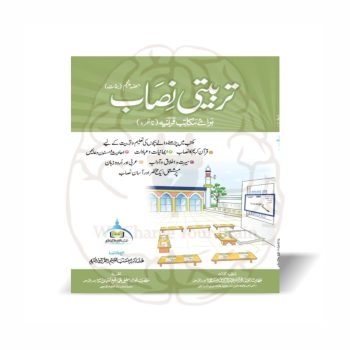 تربیتی نصاب حصہ ناظرہ پنجم بنات مکتب تعلیم القرآن - Online at Kitabfarosh