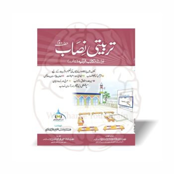 تربیتی نصاب ناظرہ حصہ دوم مکتب تعلیم القرآن برائے مکاتب قرآنیہ - Online at Kitabfarosh