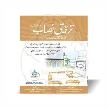 تربیتی نصاب ناظرہ حصہ پنجم بنین مکتب تعلیم القرآن - Online at Kitabfarosh