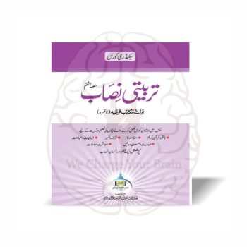 تربیتی نصاب ناظرہ حصہ ہشتم مکتب تعلیم القرآن برائے مکاتب قرآنیہ - Online at Kitabfarosh