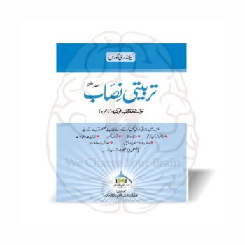 تربیتی نصاب حصہ ہفتم مکتب تعلیم القرآن برائے مکاتب قرآنیہ - Online at Kitabfarosh