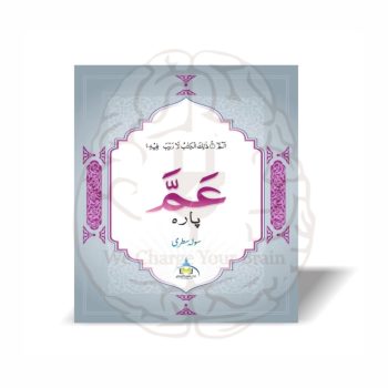 Amma Parah Sadah 16 Satri - Maktab Taleem ul Quran - Online at Kitabfarosh