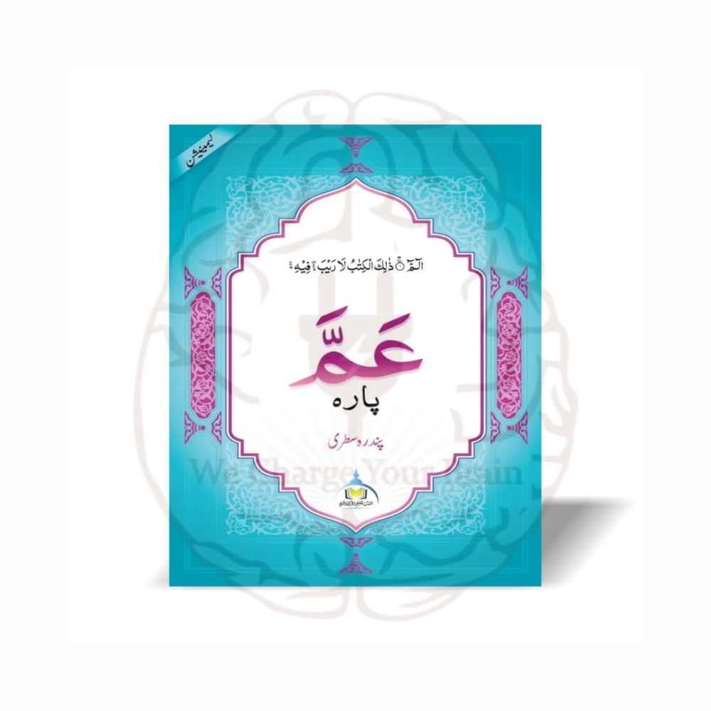 Amma Parah Sadah 15 Satri - Maktab Taleem ul Quran - Online at Kitabfarosh