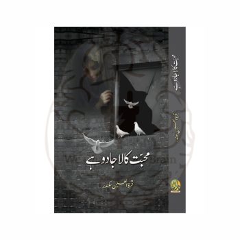 محبت کالا جادو ہے از قرۃ العین اسکندر، اصل کتاب — Kitabfarosh.com