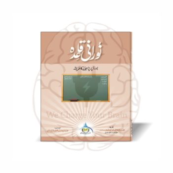 Noorani Qaida Board Par Parhane Ka Tareeqa - Maktab Taleem ul Quran - Online at Kitabfarosh