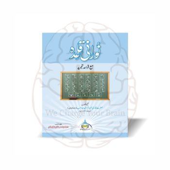 Noorani Qaida Maa Qawaid Tajweed - Maktab Taleem ul Quran - Online at Kitabfarosh