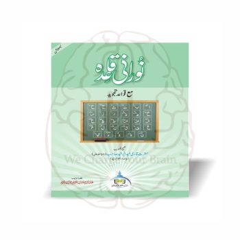 Noorani Qaida Maa Qawaid Tajweed Lamination Aala Edition - Maktab Taleem ul Quran - Online at Kitabfarosh