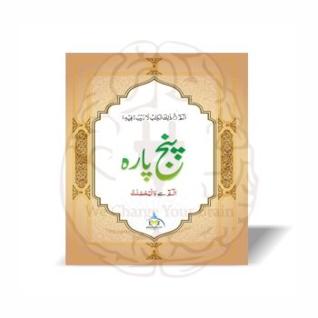 Panj Parah Alif Lam Meem Se Wal Mohsanat - Maktab Taleem ul Quran - Online at Kitabfarosh