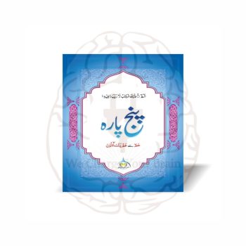 Panj Parah Ha Meem Se Amma Yatasaaloon - Maktab Taleem ul Quran - Online at Kitabfarosh